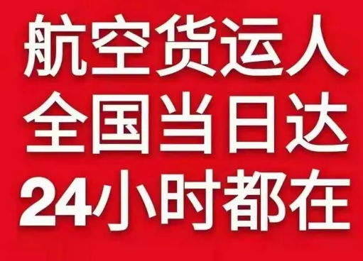 虹桥机场快运货物、航空货运:物流行业各岗位招聘